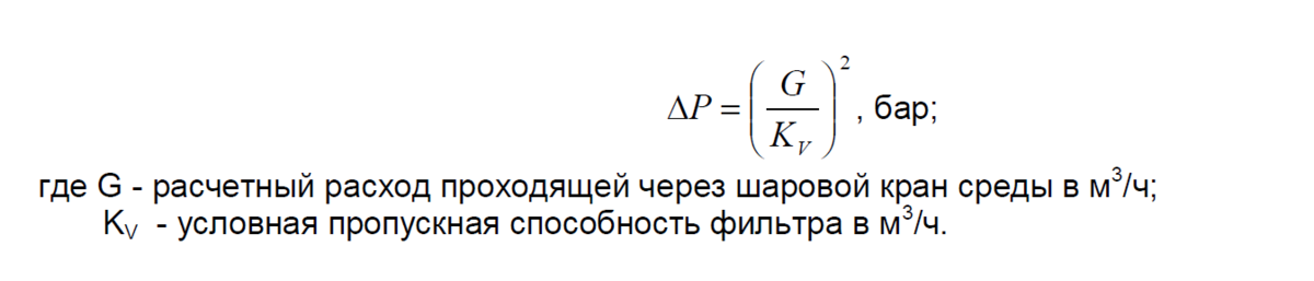 Расчет потерь давления на фильтре, кране, обратном клапане | Дачный ...