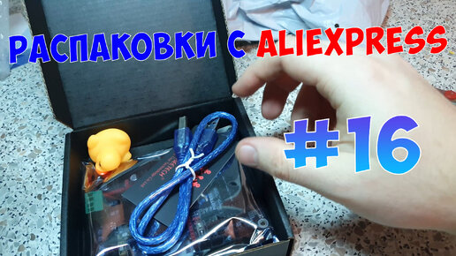 Распаковка посылок с AliExpress #16