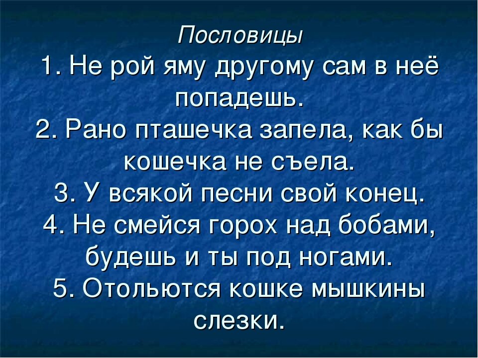 Что такое сам. Не Рой другому яму сам в нее попадешь. Не Рой другому яму. Пословица не Рой другому яму сам в нее попадешь. Пословица не Рой другому.