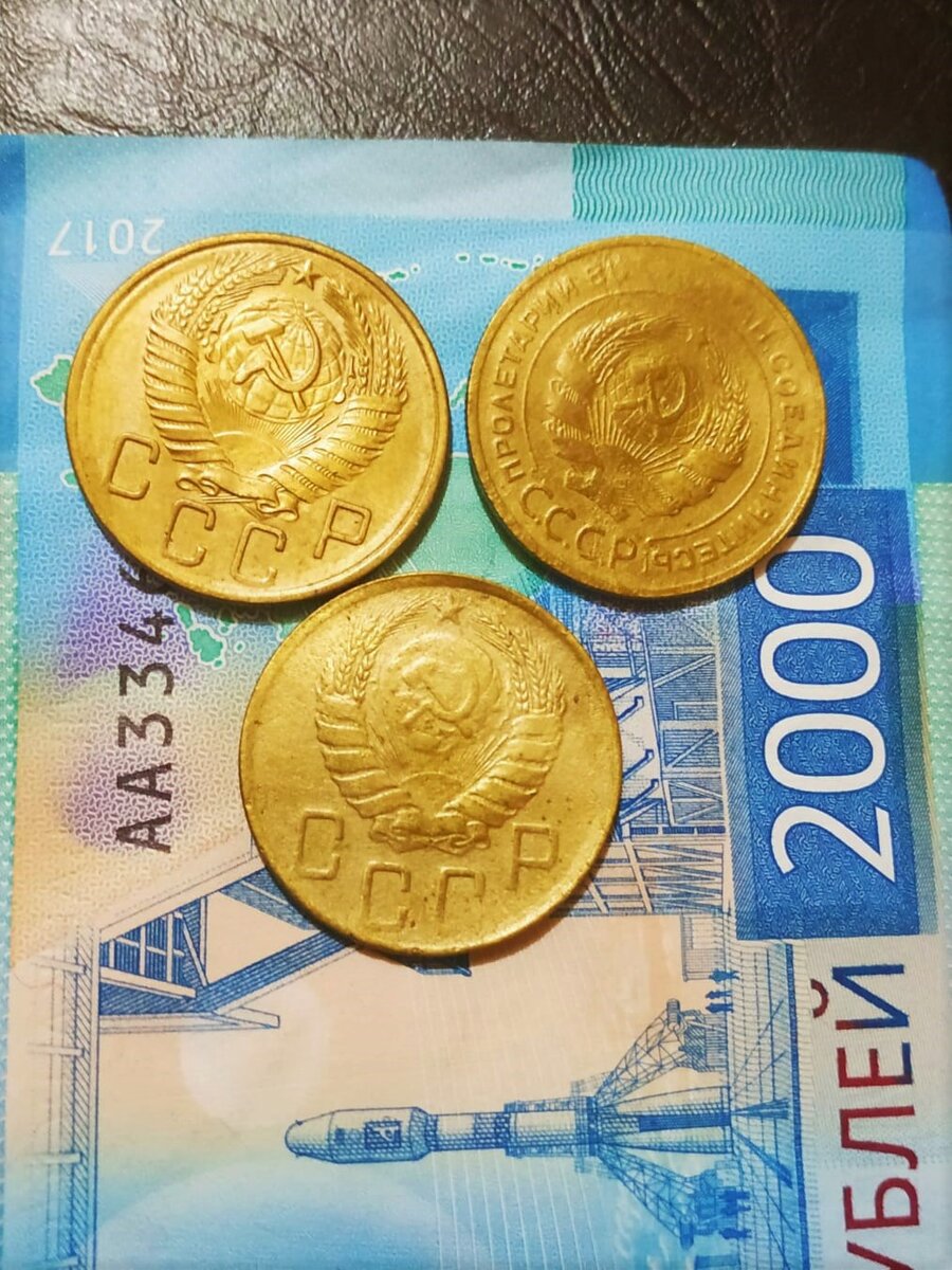 Три пятикопеечника. 