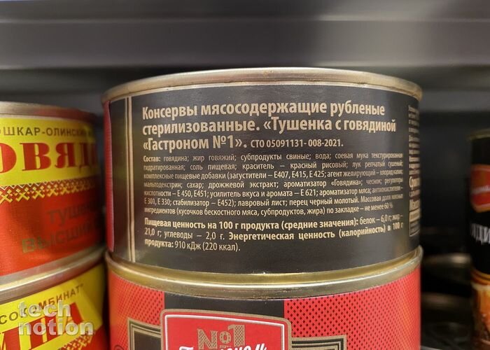 «Аппетитный» состав / Изображение: дзен-канал technotion