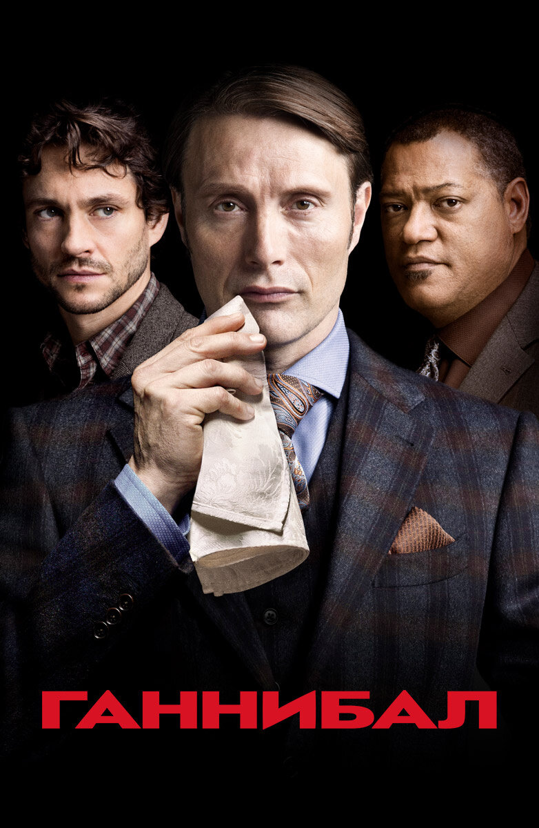 Постер сериала «Hannibal»