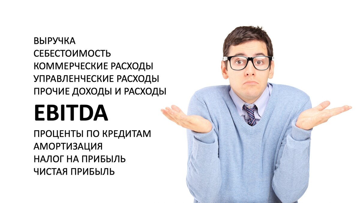 Футболка EBITDA. Ебитда прикол. Почему ковид 19