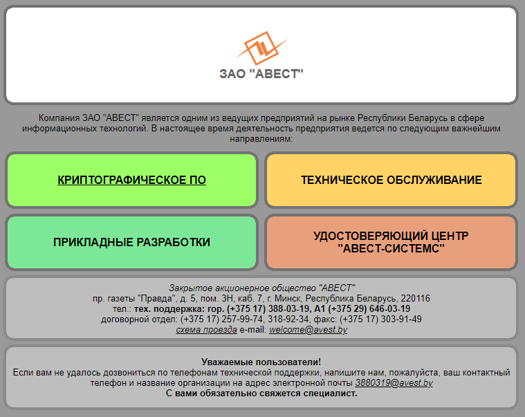 Главная страница avest.by