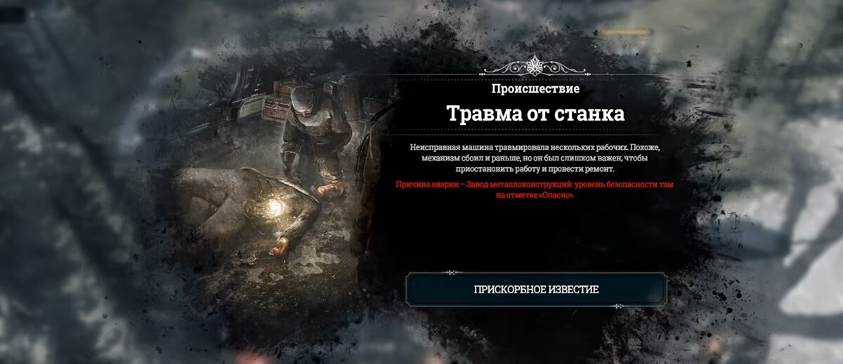 Происшествие на производстве. 
