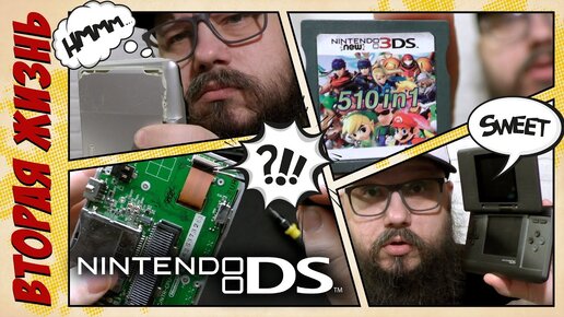 Вторая жизнь Nintendo DS | Замена корпуса и SD картридж