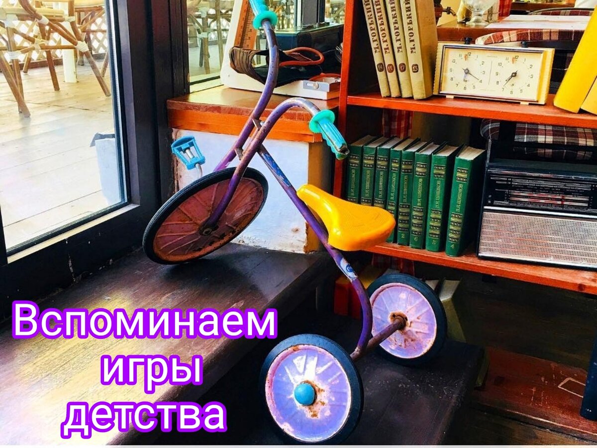 Как не дать тревоге охватить себя: двигаемся и вспоминаем детские игры! |  Тоня Витушkинa | Дзен