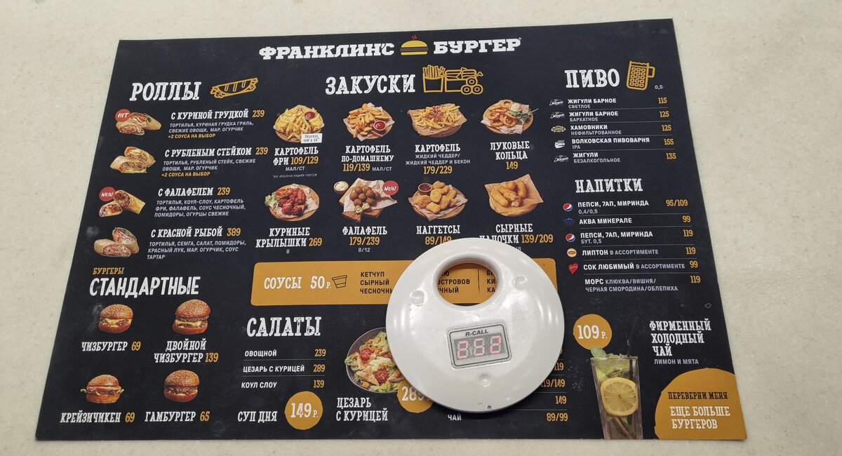 "Франклин'с Бургер", меню роллов и закусок. Бипер.