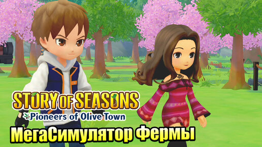 Story of Seasons Pioneers of Olive Town #24 — Долина Выскокой Травы {Switch} прохождение часть 24