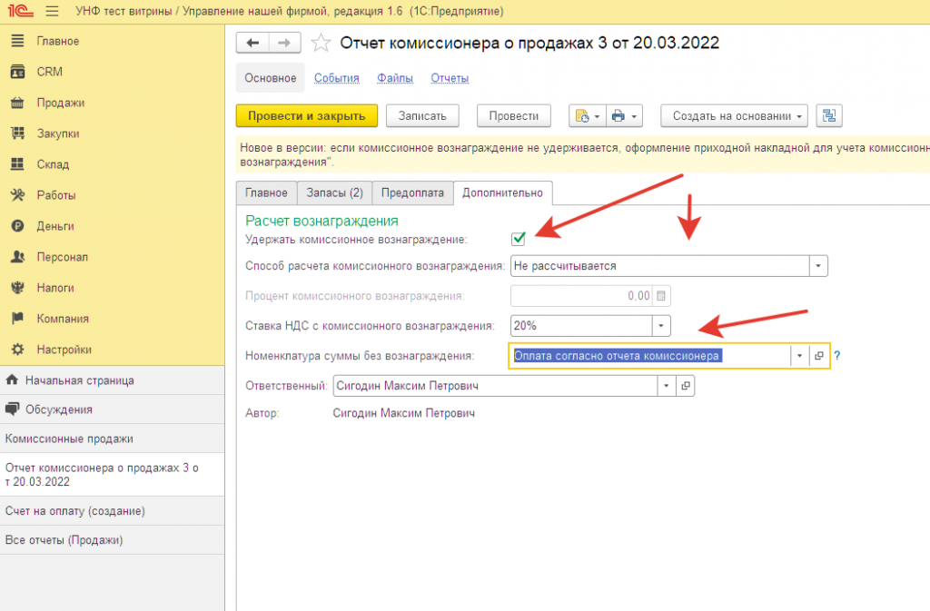 Как в 1с загрузить отчет комиссионера. Отчет 1 доп. Отчет комиссионера о продажах в 1с 8.3 как заполнить. Загрузка отчета комиссионера в 1с:УТ.