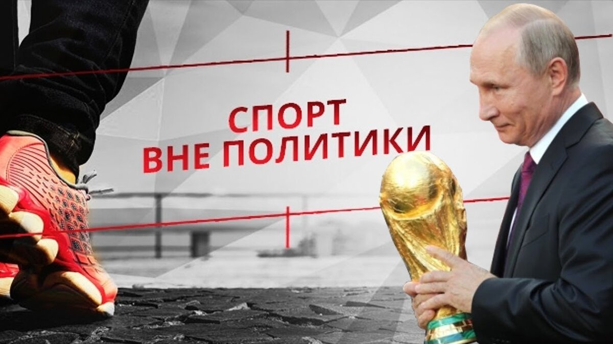 Спорт вне политики картинки