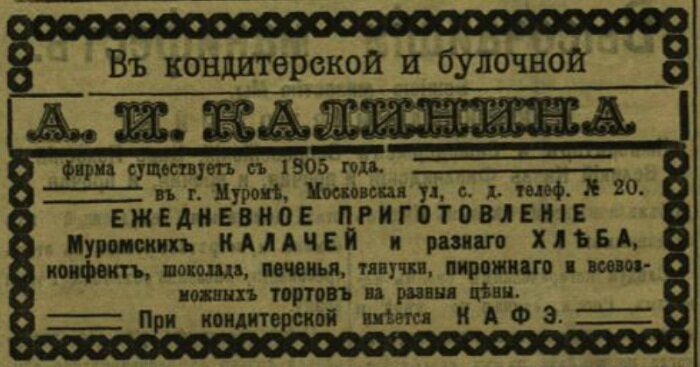 Газета Муромский край, 1914 год