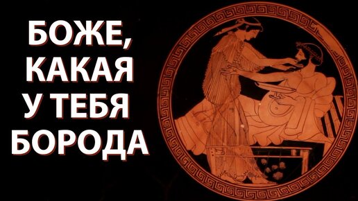 Порно эротика древней греции