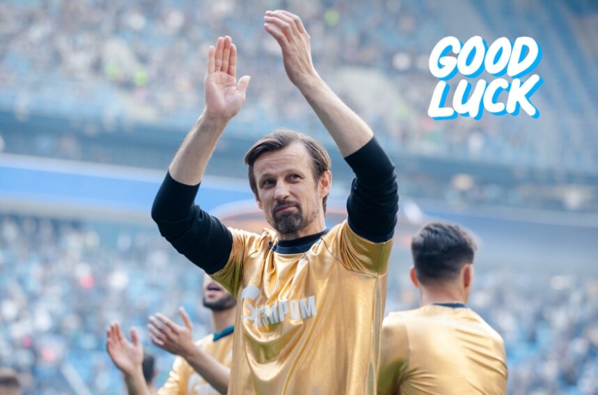 Трижды лучший - Сергей Семак 🏆