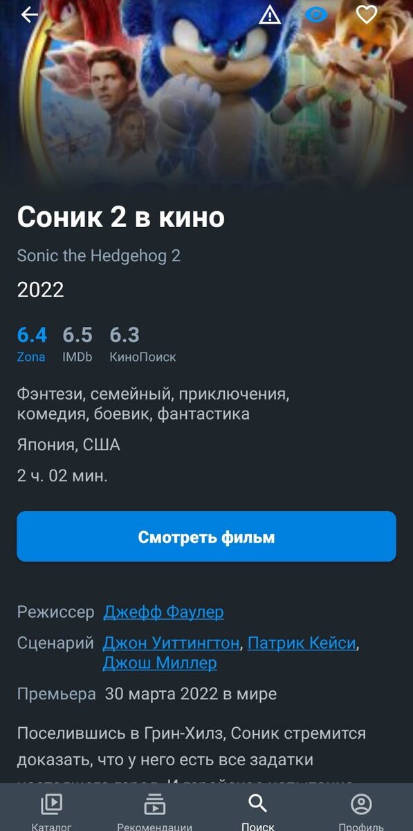 Не забываем Соник можно посмотреть в Дубляже. Правда, с баннером букмекерский контор, но всё же