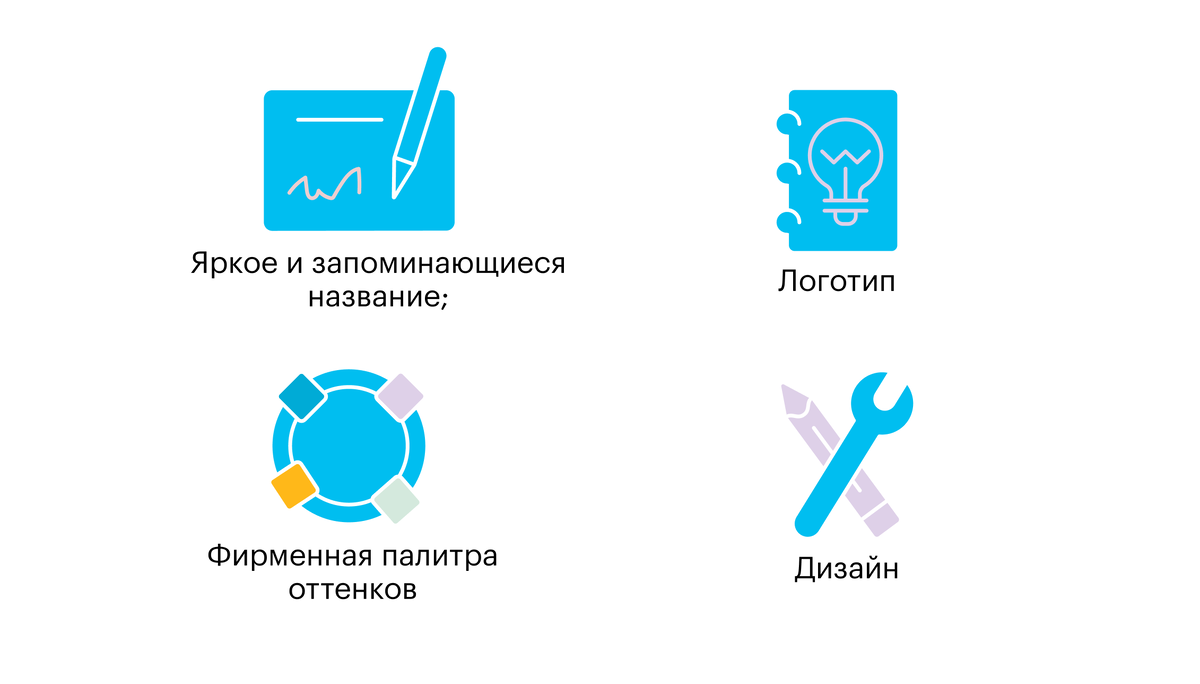 Когда у компании качественно сформирован бренд, она выходит за границы рыночного существования и адаптируют свою философию под все продукты или услуги, которые производит.