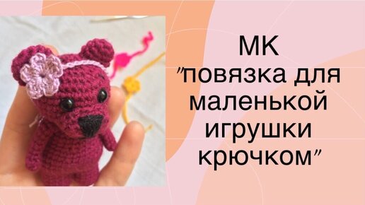 Чем привлекают украшения, связанные крючком