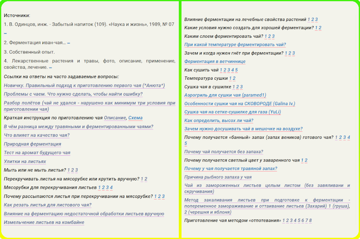 Крафтовый чай. Часть 3: рецепты, секреты и надежные источники информации |  Сад с Феями | Дзен