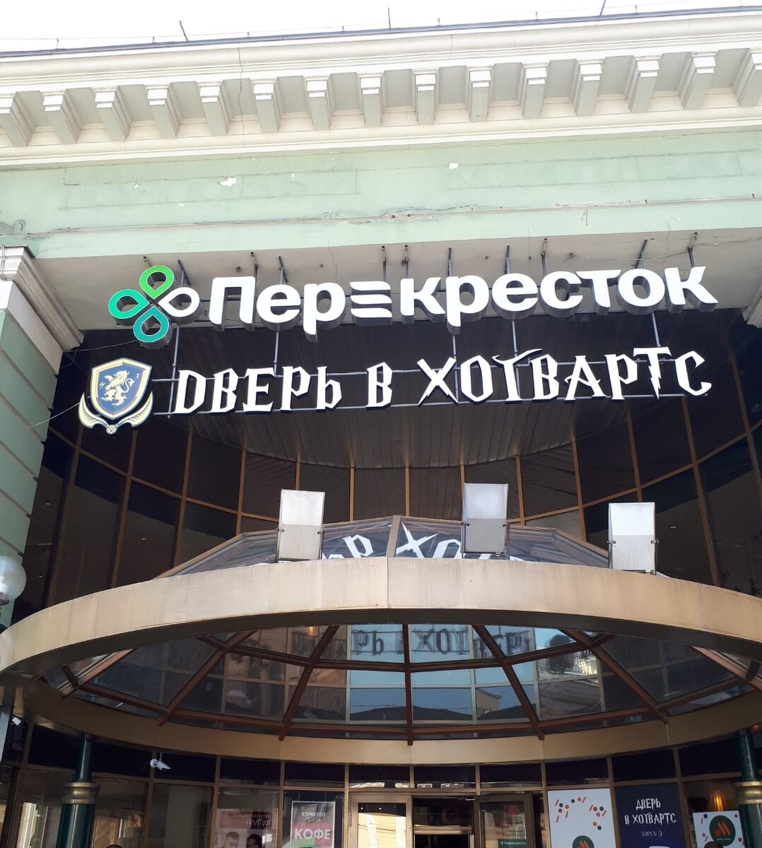 Дверь в Хогвартс может выглядеть и так. Фотография автора