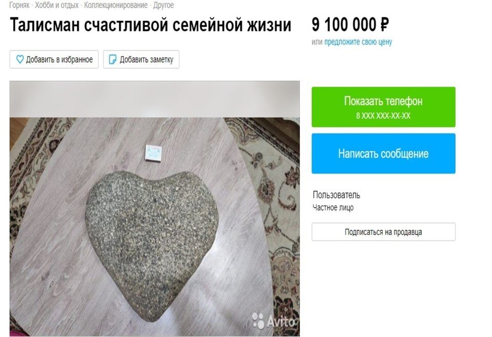     Талисман. Скриншот объявления на Avito