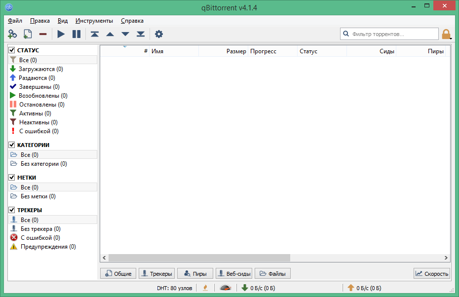 QBITTORRENT клиент.