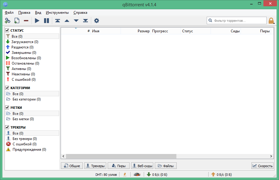 QBITTORRENT. Qitto. QBITTORRENT клиент. 64 сайт utorrent