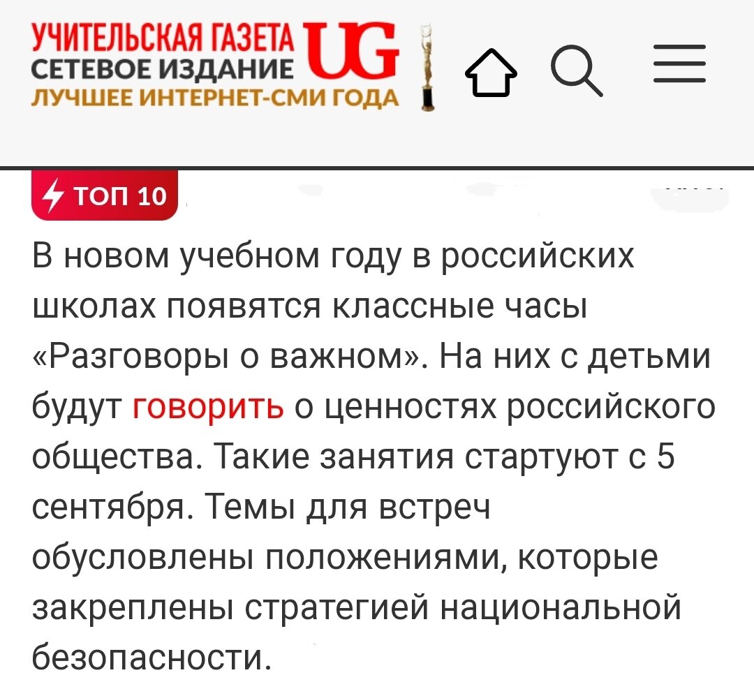 Скриншот с сайта "Учительская газета" 