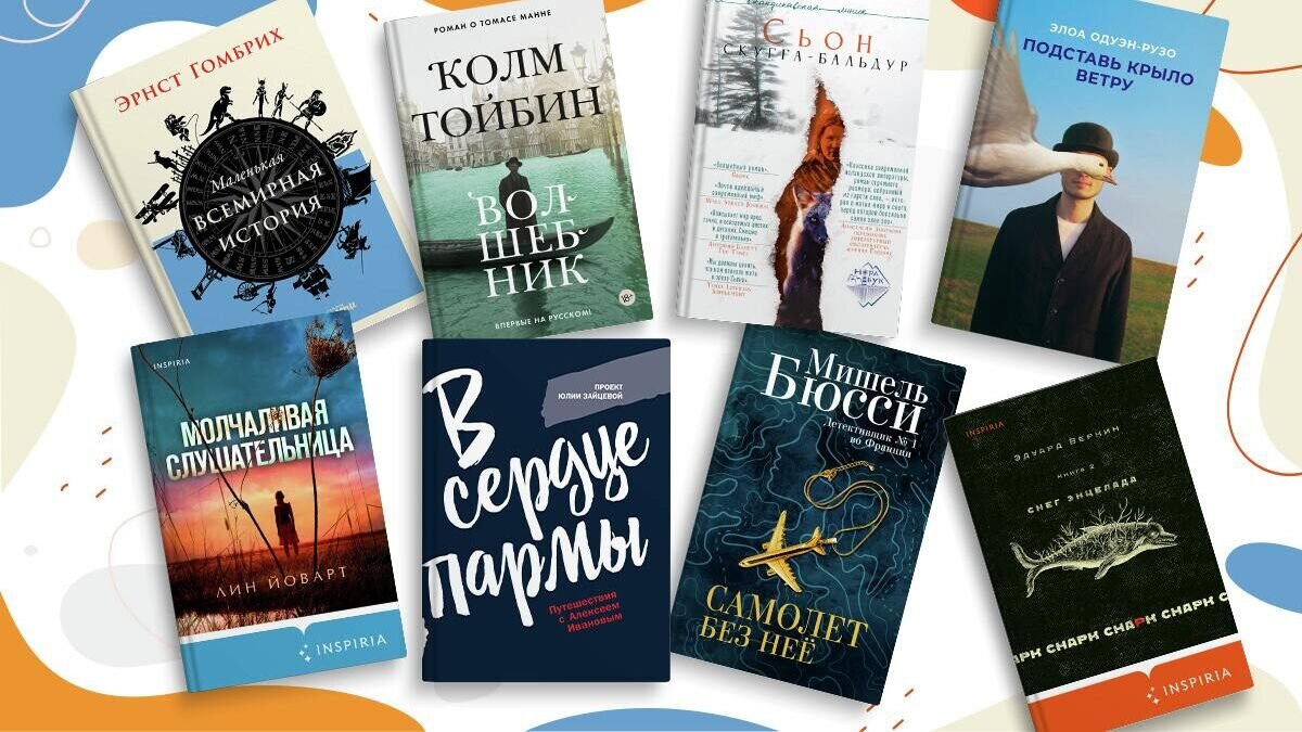    Книжные новинки, осень 2022© Иллюстрация РИА Новости. Юлия Степанова