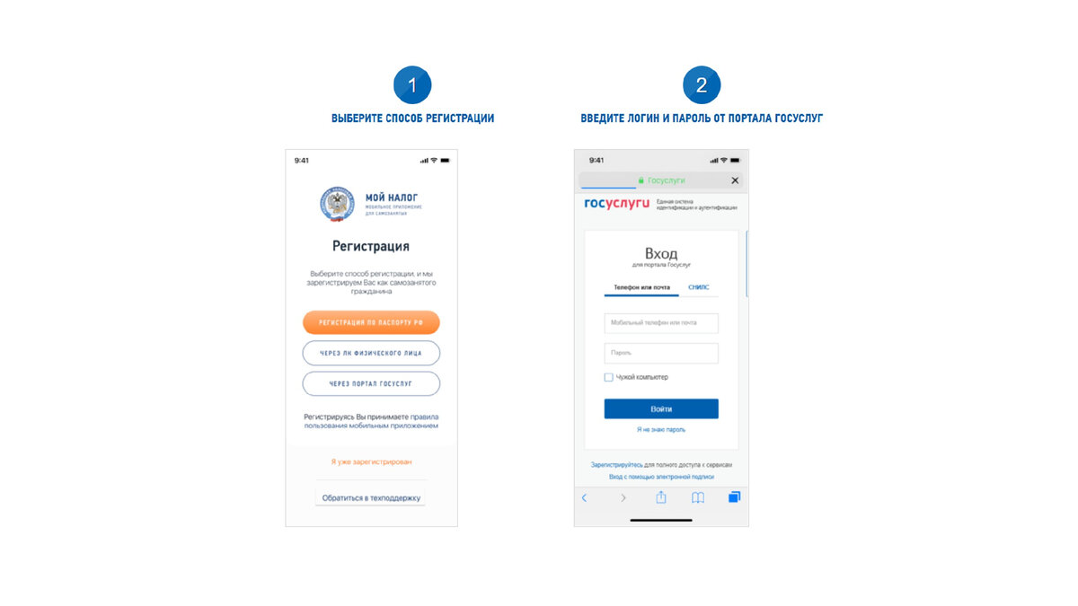Как зарегистрироваться самозанятой через телефон. Мой налог регистрация через госуслуги. Регистрация самозанятого в мой налог.