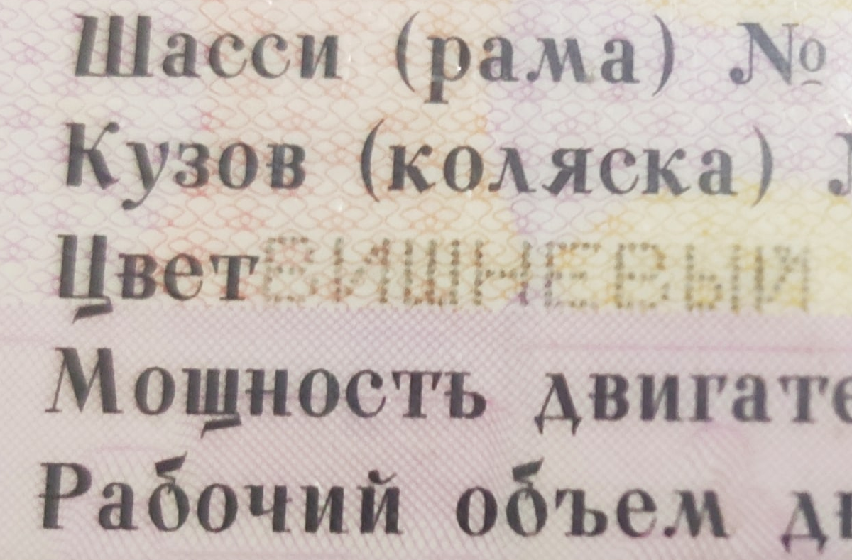 Фото паспорта машины
