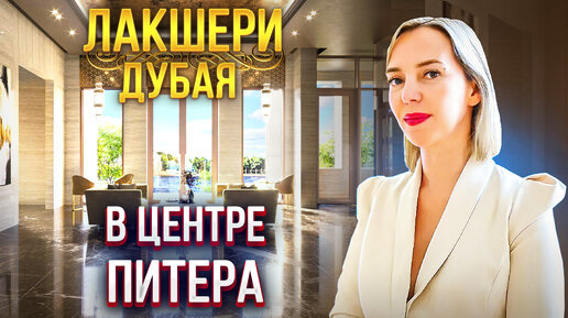 ЖК Imperial Club. Новый жилой комплекс премиум-класса в центре Питера / Новостройки СПб