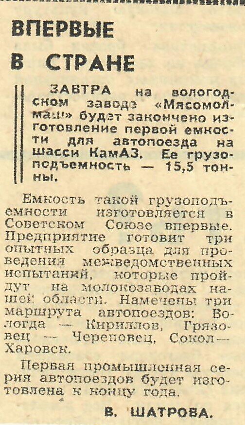 Из газеты «Красный Север» (Вологда) от 24 июля 1979 года.