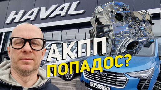 АКПП китайских автомобилей Haval - Попадос. Или можно спокойно ездить? Объясняю как механик