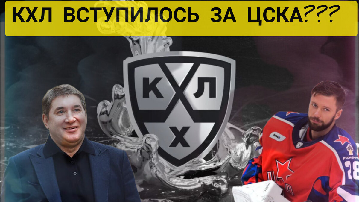 КХЛ ПРОТИВ ИИХФ. 