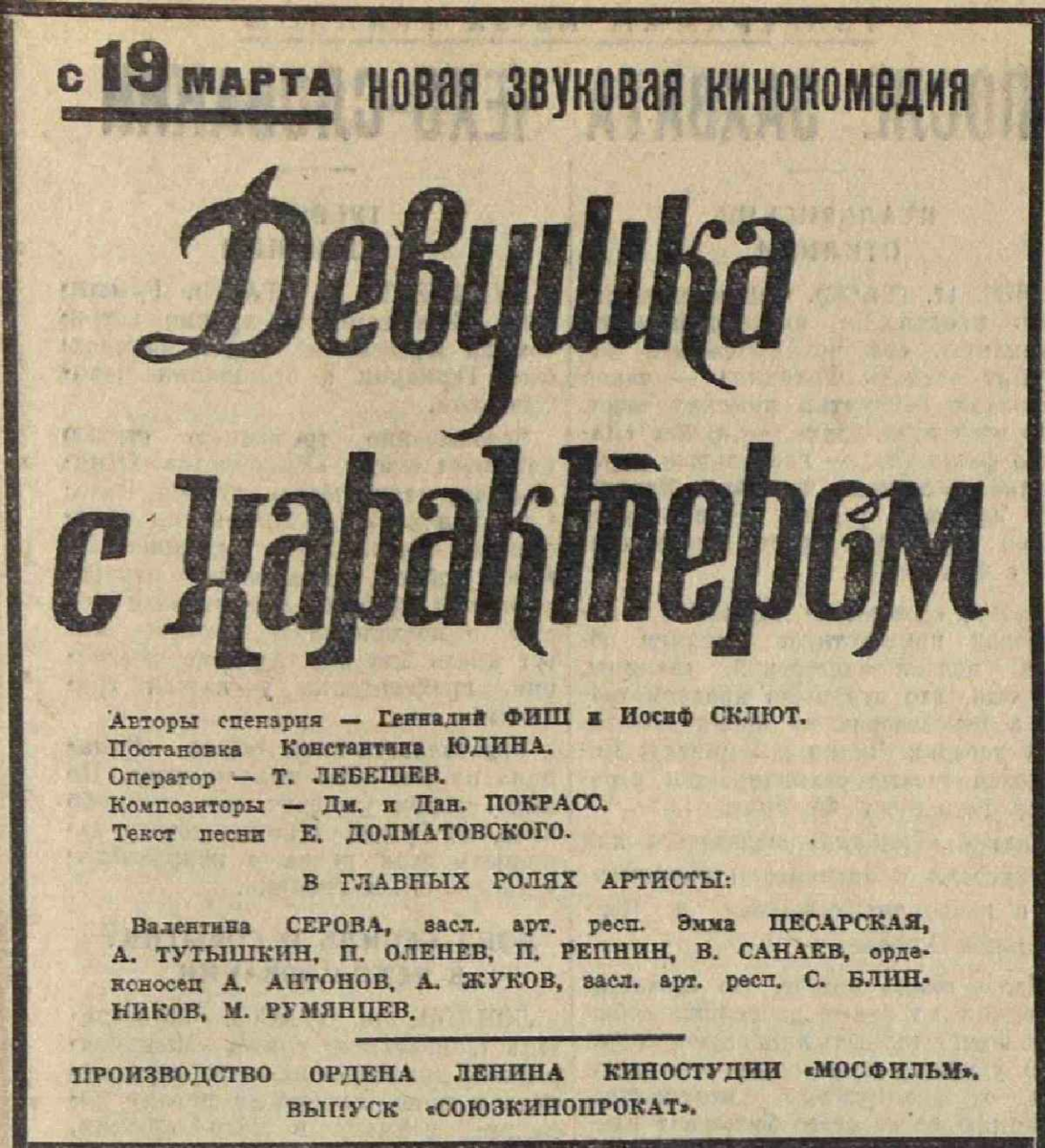 Газета "Вечерняя Москва". 1939 год