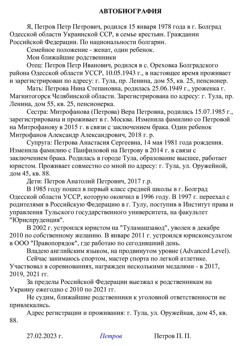 Образец автобиографии при приеме на службу по контракту