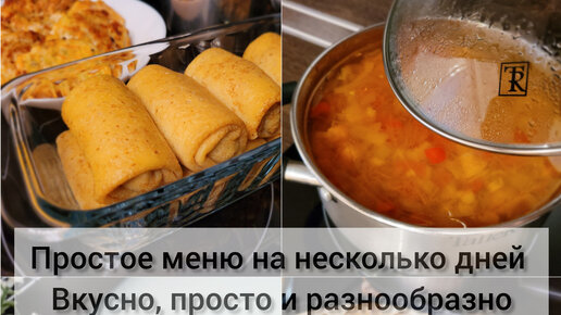 Готовим на неделю. 57 рецептов вкусных и полезных блюд