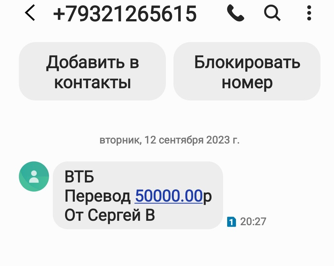 Вот такое смс мне приходит. Обратите внимание, что это не сообщение от банка, а написанный самим пользователем текст. Номер не стираю, страна должна знать своих "героев" 