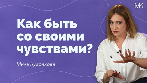 Как выдержать чувства, когда это просто невыносимо?