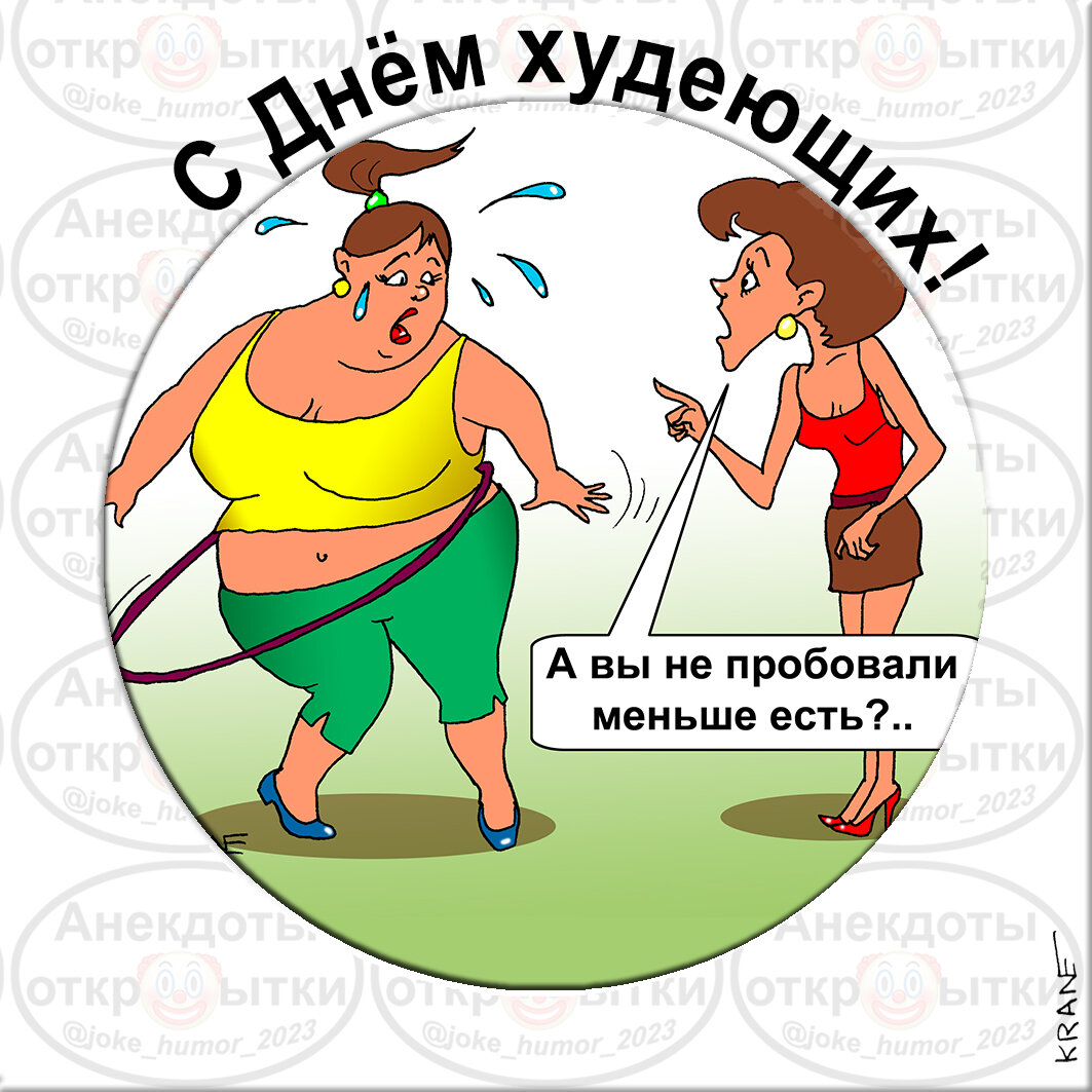 Праздничные открытки с юмором