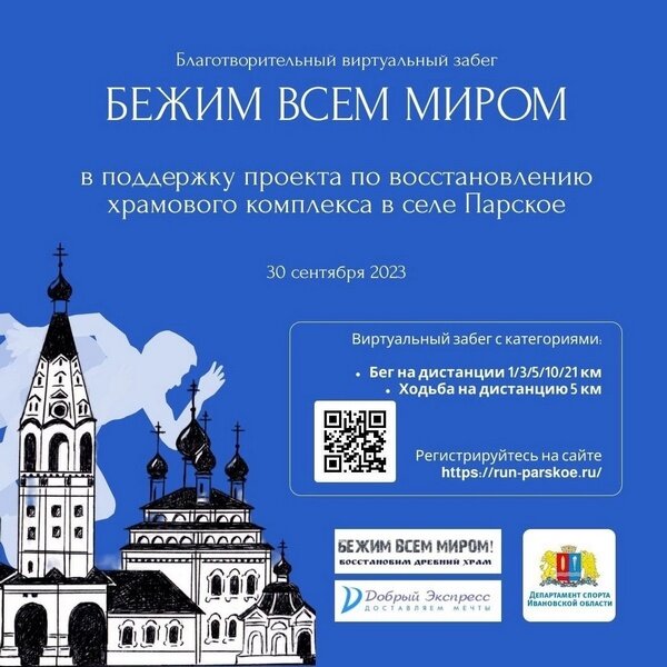    В Ивановской области пройдет виртуальный благотворительный забег