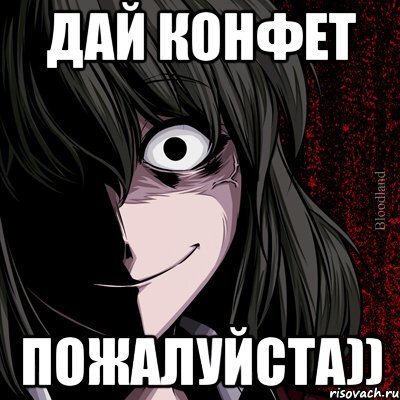 Мем дай конфетку. Эй ты иди сюда прикол. Дай конфетку как скажут. Держи конфетку. Недовольная маленькая девочка.
