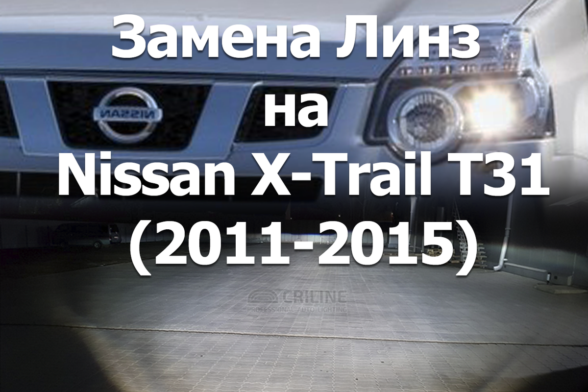 Nissan X-Trail T32 замена салонного фильтра - Своими руками