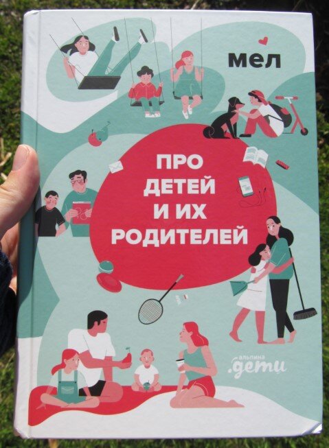 Фото из личного архива. Книга - подарок Мел.ФМ