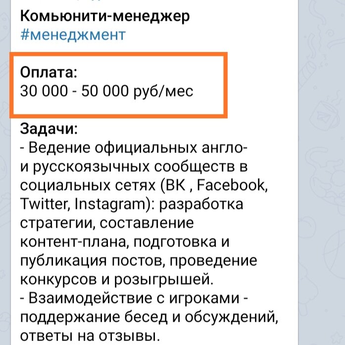 Вакансия из чата Телеграм