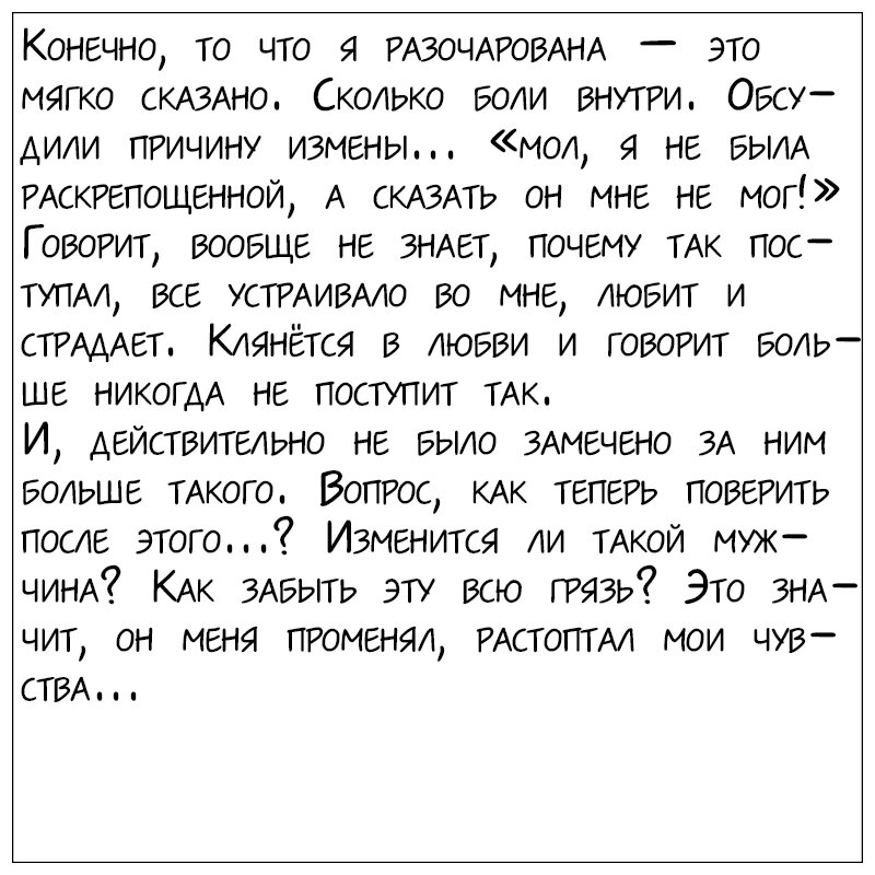 Что такое эмоциональная измена и почему она опасна