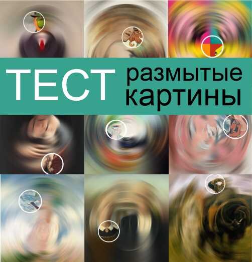 Пройди тест 