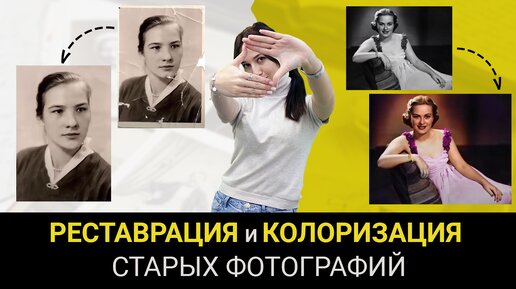 Как восстановить старые фотографии | Как сделать черно-белое фото цветным | Мгновенный результат!