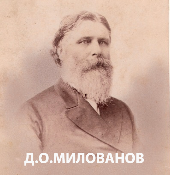 Купец Дмитрий Осипович Милованов