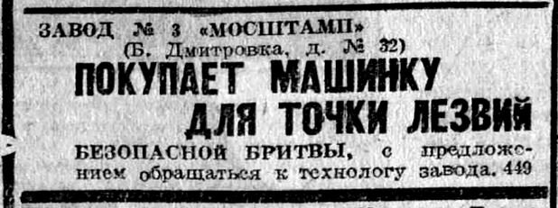 Вечерняя Москва, 10 января 1934 г.